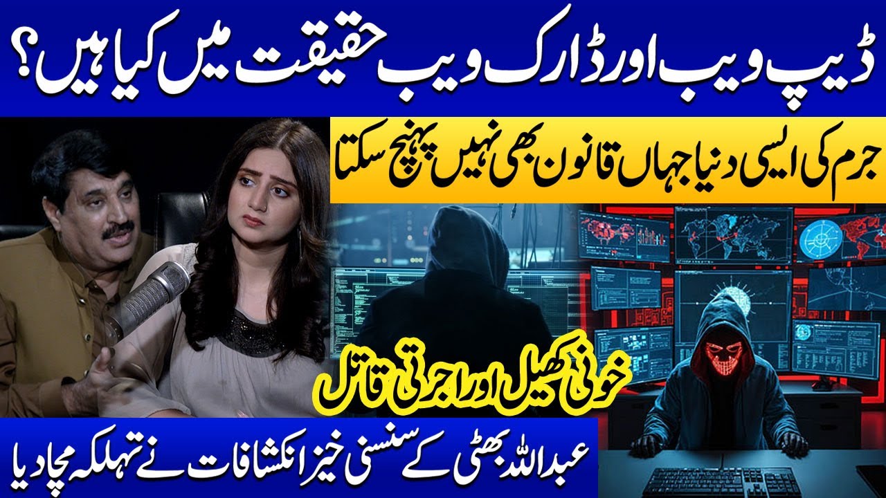 Dark Web Secrets Revealed: Crime, Corruption & Chaos Beyond Surface | Abdullah Bhatti Revelations
