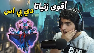 #اوفرواتش : لقطات المشتركين | اقوى زنياتا دي بي اس! | overwatch