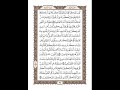 القرآن الكريم القارئ ياسر الدوسري صفحة 34 سورة البقرة القرآن الكريم القارئ ياسر الدوسري صفحة 34 سورة البقرة