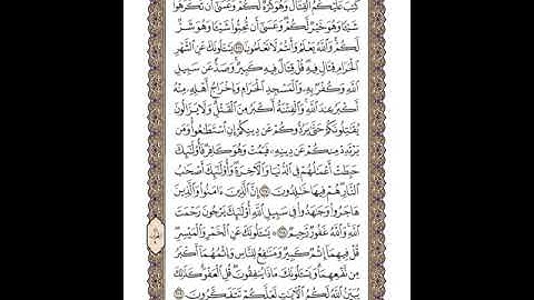 القرآن الكريم | القارئ ياسر الدوسري صفحة 34 سورة البقرة