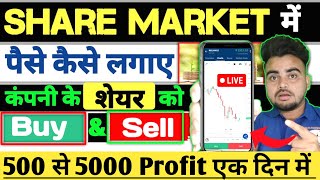 share market me paise kaise lagaye | share market me paise kaise lagate hai | Share Market