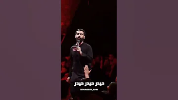 ياحيدر مددي شور ايراني شور 