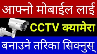 अब Mobile लाई CCTV Camera बनाउनुस् | Best Home Security CCTV Android App | In Nepali By UvAdvice screenshot 3