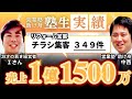 【チラシ集客のコツ教えて!】リフォーム営業でチラシ集客349件、売上1億1500万、契約率4倍の経営者Iさん| 営業塾 助け舟 塾生さんインタビュー