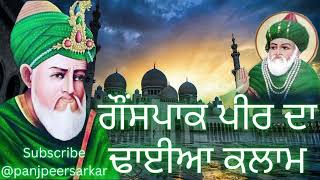 Gonspak Peer Ji Da Kalam Gospak Peer Ji Da Dhaiya Kalam Gonspak Peer Ji Da Kalma