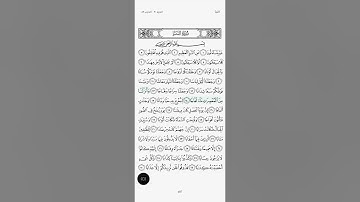 سورة النبأ كاملة و مكتوبة