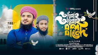 জনপ্রিয় উর্দু গজল || আল্লাহ আল্লাহ বল বান্দে || Allah Allah Bol Bande || দীপ্তডাক || Msm Nazmul