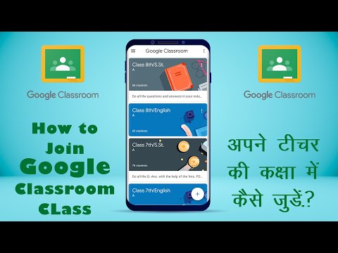 How to Use Google Classroom | क्लास कोड डाल कर अपने टीचर की कक्षा में कैसे जुड़ें? | Just How To
