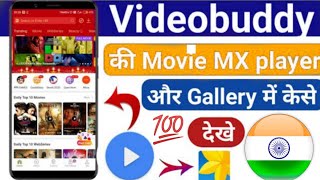 Video Buddy ki "Movie" ko MX player mein kaise dekhen_Video badi ki Movie Gallery मैं कैसे देखें screenshot 4