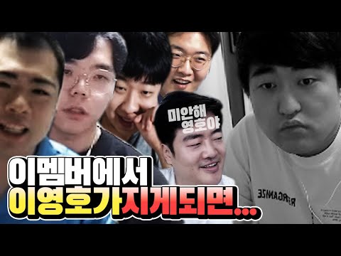 이영호... ASTL 최초로 중도포기 각을??? 《노답팀원들의 도전기 Ep.1》