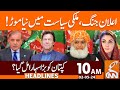 New Twist in Pakistani Politics | Big News for Imran Khan |News Headlines | 10 AM | 02 May 2024 |GNN