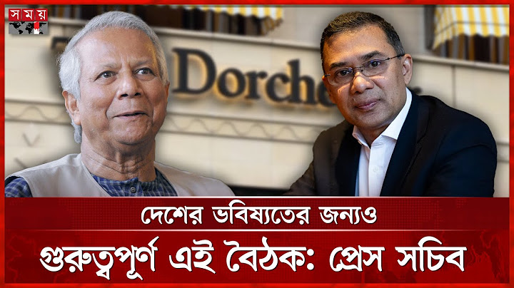 লন্ডনে ড. ইউনূস-তারেক রহমানের বৈঠকের দিকে তাকিয়ে দেশ | Tarique Rahman | Dr Yunus | Somoy TV