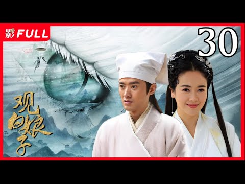 [古裝仙俠]《又見白娘子》30:人和白蛇的傳世戀情，千年等一回| #任泉#左小青#沈曉海#戴君竹| 劇盒獨播劇場