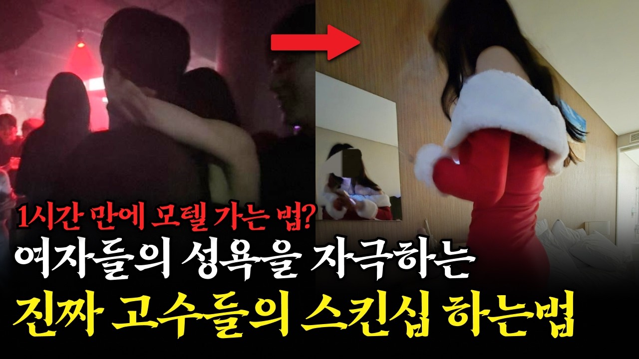 여자들이 평생 잊지 못하는 스킨십 잘하는 남자들의 비밀 (꼭 혼자서만 보세요..)