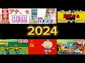 2024年ネタ動画総集編！！