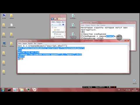 Видео: Как да напиша Vbs скрипт