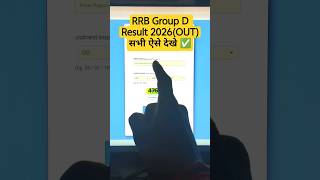 RRB group d result 2026 out🔴 RRB Group d Result 2026 kaise check kare🔴 RRB Group d Result 2026