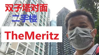 吉隆坡二手房：The Meritz双子塔对面的二手楼盘，价格只有吉隆坡新楼盘的50% - 60%