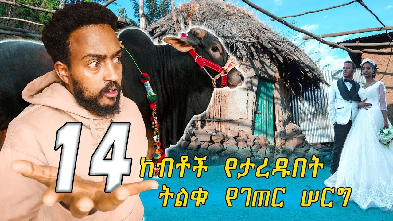 ድንኳን ሰበራ በገጠር /Ep 2  Wedding Vlog Ethiopia