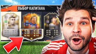 Фут Драфт... Но Вижу Только Статы Карт В Fifa 23!! (Драфт Фифа 23)