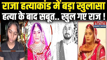 Raja Raghuvanshi Murder Case: बड़ा खुलासा ! घून से सने हथियार को सोनम ने...|  Sonam Raghuvanshi