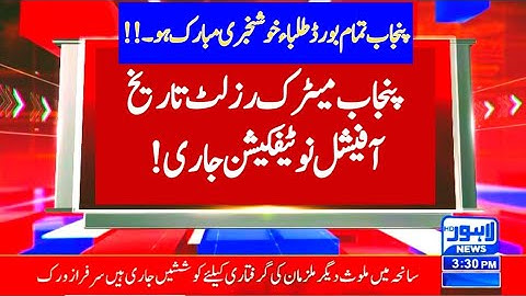 Congratulations 👏 Punjab board matric result 2023 notification - Punjab 9th & 10th class result 2023