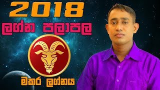 2018 Makara Lagna Palapala Yearly Horoscope For Capricorn