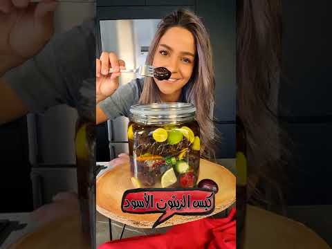 أبسط طريقة لكبس الزيتون الأسود