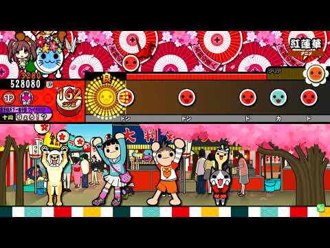 【太鼓の達人】紅蓮華 おに 真打 全良