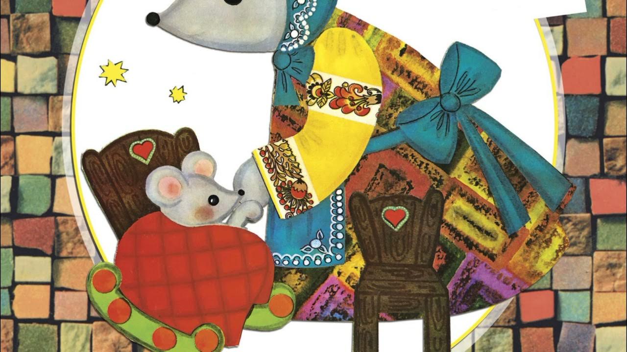 аудиосказки для детей. маршак сказка о глупом мышонке. сказка о глупом мышонке. аудиосказка о глупом мышонке. сказка о глупом мышонке.