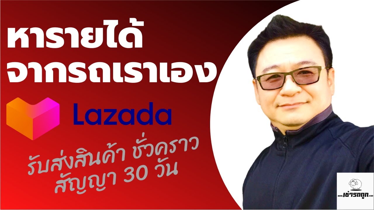 งาน พาร์ทไทม์ ที่ไหน ดี  New  หา รายได้เสริม อาชีพเสริม งานพาร์ทไทม์ กับ ลาซาด้า LAZADA