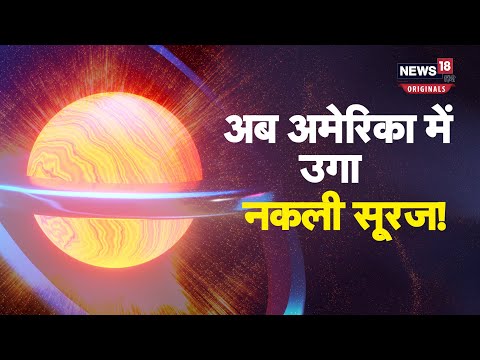 वीडियो: अंतरिक्ष विज्ञान में लघुकरण एक नया चलन है