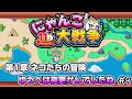 ゆうべは夜更かしでしたね - 第1章 ネコたちの冒険 #9 - 11周年記念 ┊︎ 低レベル 無課金 攻略 ┊ にゃんこ大戦争 ┊ The battle cats