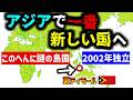 【アジアで一番新しい国】2002年に独立した東ティモールってどんな国?実際に行ってみた