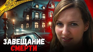 картинка: Миллионы или жизнь: как любовь к деньгам разрушила семью / Дело Изабель Мендосы. Тру Крайм истории.
