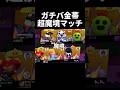 【ブロスタ】てか勝てるんかい。 #ブロスタ #ガチバトル #ガチバ #エドガー