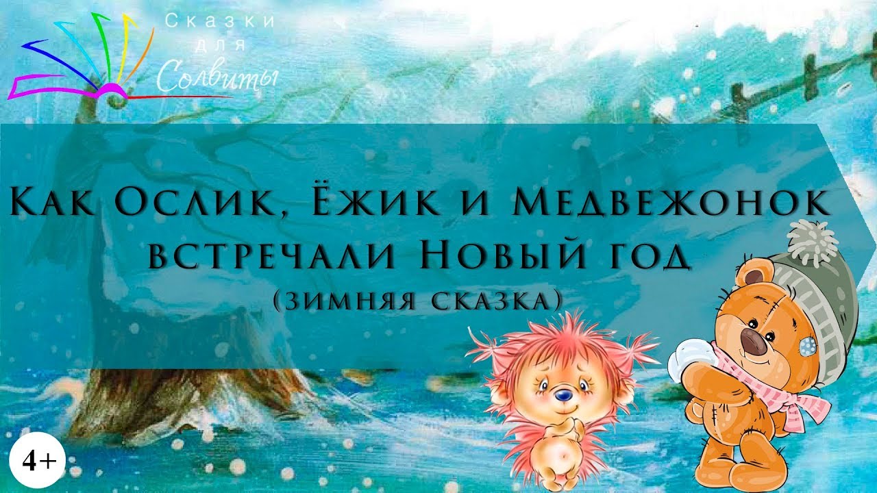 Ауди сказка про елочку