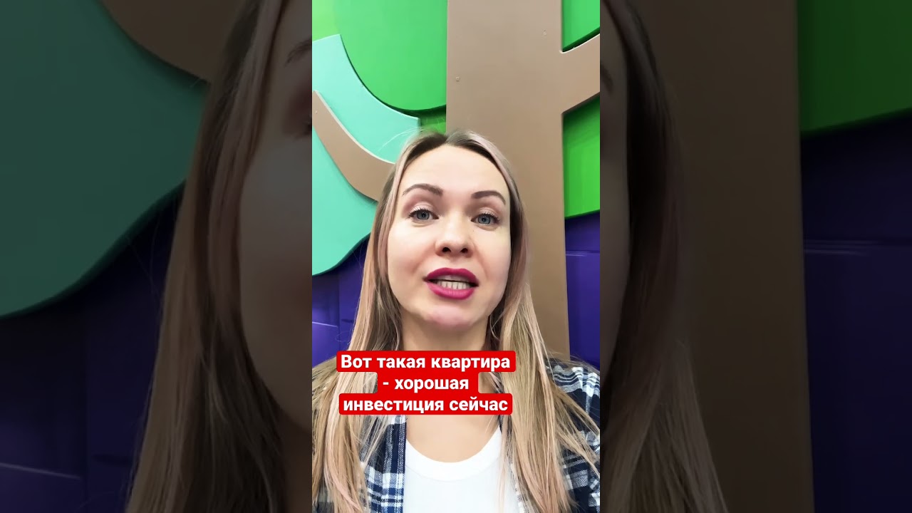 Такая квартира -сейчас выгодная покупка 