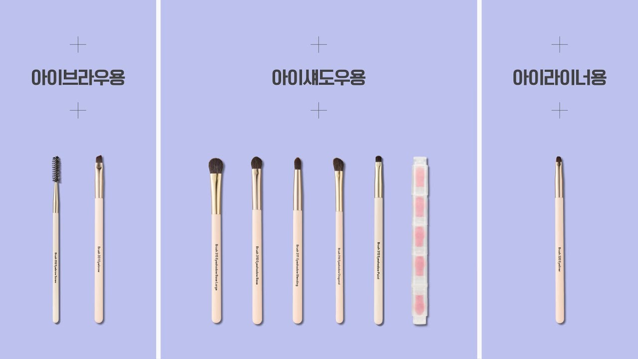 에뛰드 순정 [ETUDE 에뛰드] All about makeup brushes _ Eye