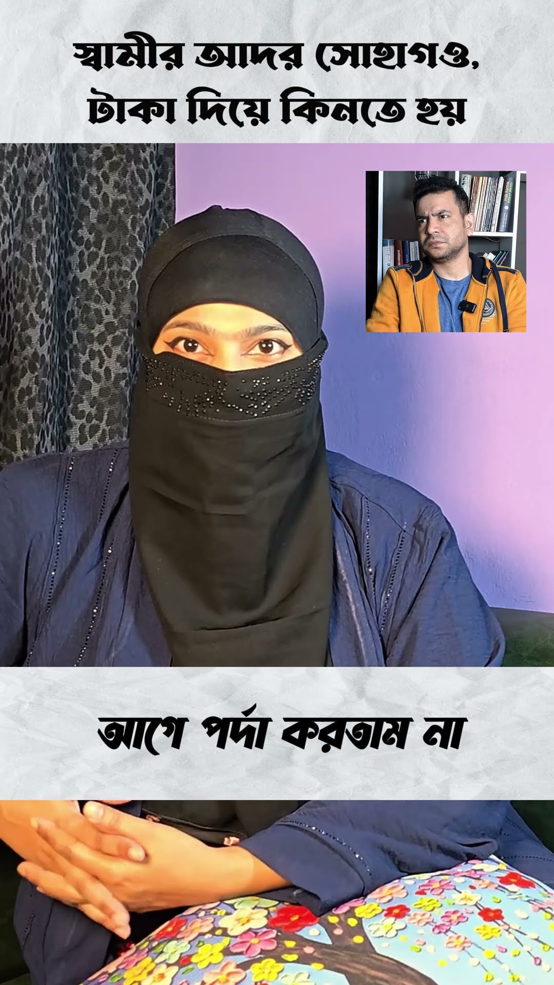 আগে পর্দা করতাম না #shorts #comedy #ytshorts
