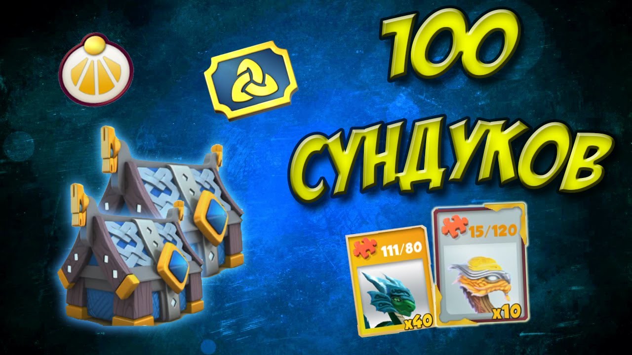 Игра сундук легенд