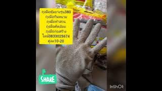 ถุงมือหุ้มยาง380 ถุงมือกันหนาม ถุงมือกันลื่น ถุงมือทำสวน ถุงมือก่อสร้าง