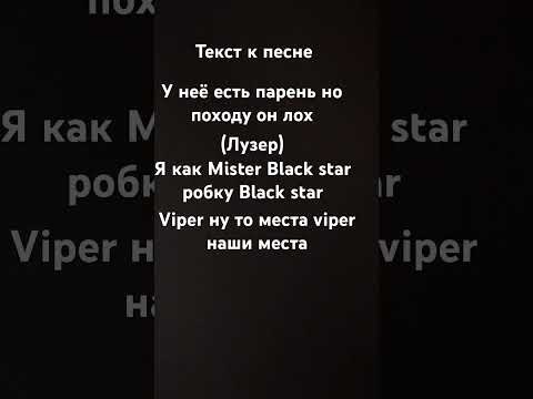 Текст к песне Toxi$ и Молодой Платон-Turn up