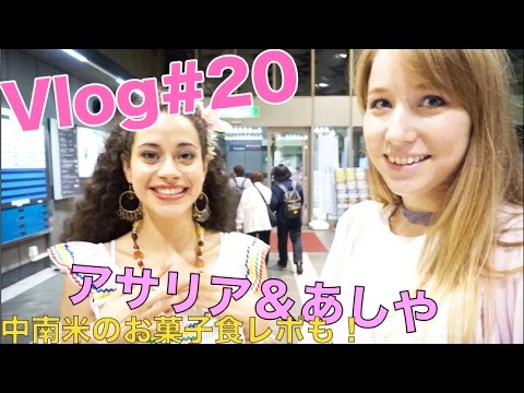 Vlog ホンジュラス人アサリアと中南米のお菓子初試食 Youtube