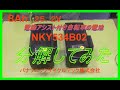 パナソニック電動アシスト自転車のバッテリィを分解しました、８Ah　品番　NKY534B02