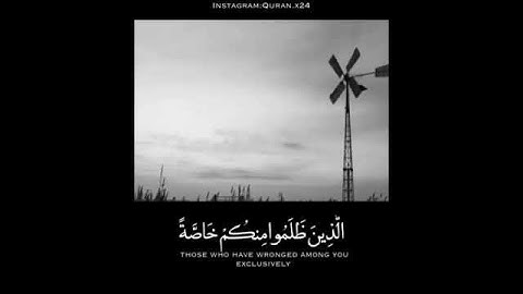 القارئ 🎤 هزاع البلوشي وَاعْلَمُوا أَنَّ اللَّهَ يَحُولُ بَيْنَ الْمَرْءِ وَقَلْبِهِ "
