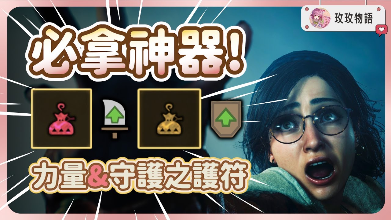 【魔物獵人荒野】必備神器「力量&守護之護符」獲取攻略，永久常駐提升攻擊力和防禦力!