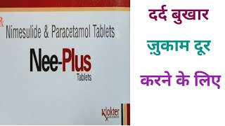 Nimesulide &  Paracetamol Tablet ka use in hindi !  दर्द और बुखार दूर करने के लिए...
