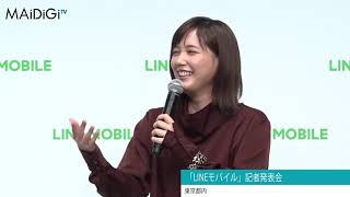 本田翼、「すっぴん可愛すぎ」評価に大照れ　ワイン色ワンピ姿で大人っぽく　「LINEモバイル」記者発表会