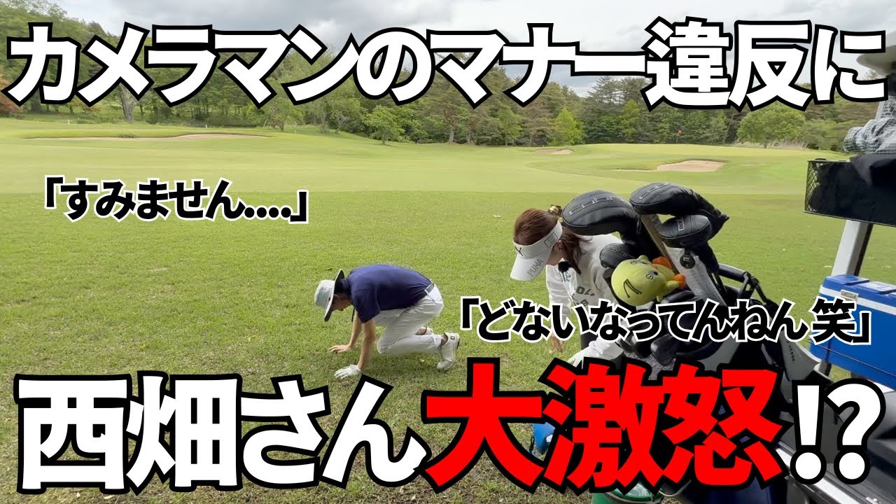【ゴルフラウンド】西畑さんの逆襲が始まる.... #3
